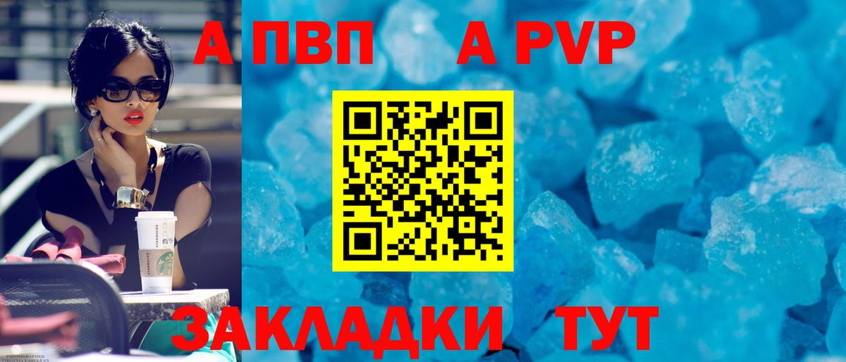 APVP кристаллы Прокопьевск