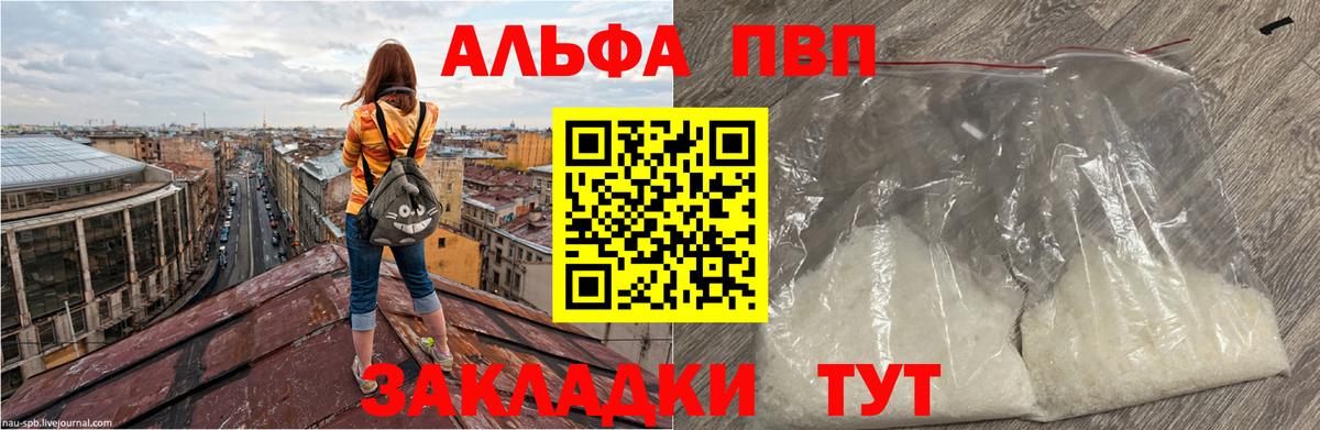 Прокопьевск  сколько стоит  Alfa_PVP кристаллы  Вход с VPN  Альфа ПВП  Альфа ПВП СК КРИС  Альфа ПВП Соль 