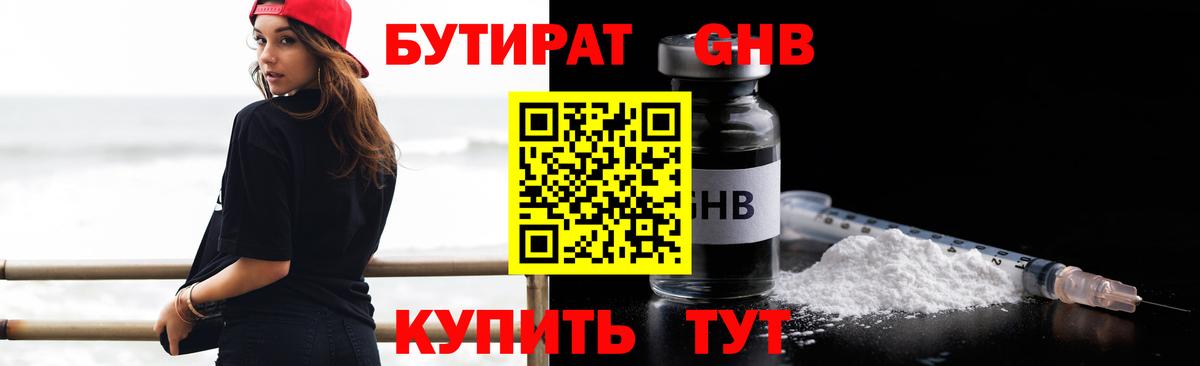 Прокопьевск  Бутират вода  Вход с VPN 