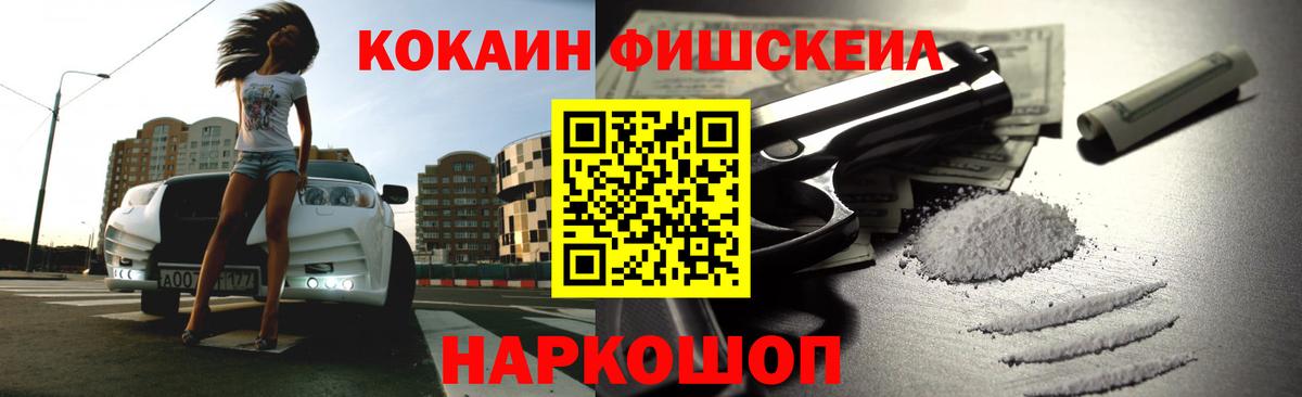 Прокопьевск  COCAIN 99%  Вход с VPN  Кокаин  КОКАИН FishScale 