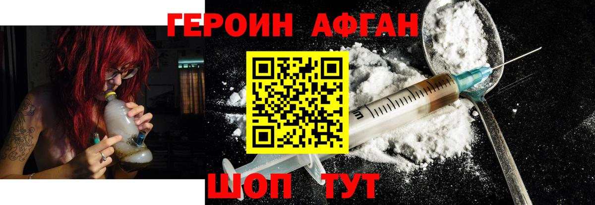 ГЕРОИН  ГЕРОИН Афган  Вход с VPN  Прокопьевск 
