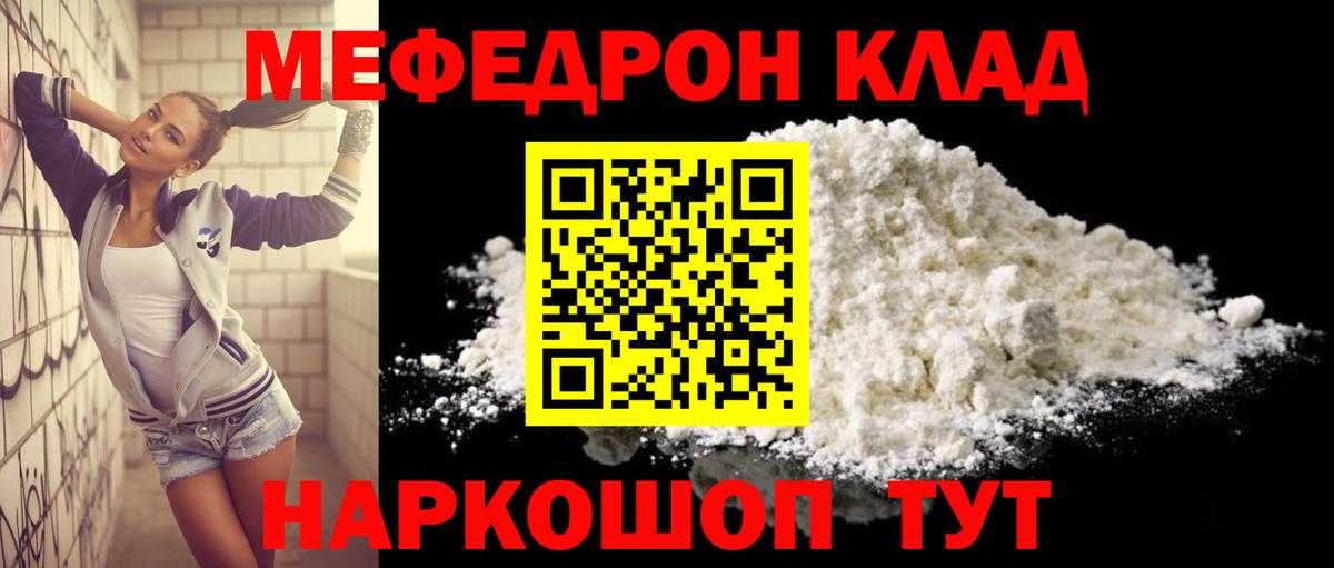 МЕФ кристаллы Прокопьевск