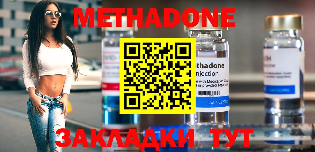 Метадон methadone  Вход с VPN  МЕТАДОН кристалл  Прокопьевск 
